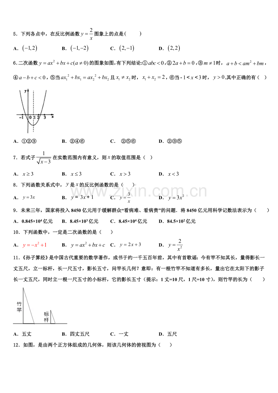 2022年安徽省宿州市鹏程中学九年级数学第一学期期末达标检测试题含解析.doc_第2页