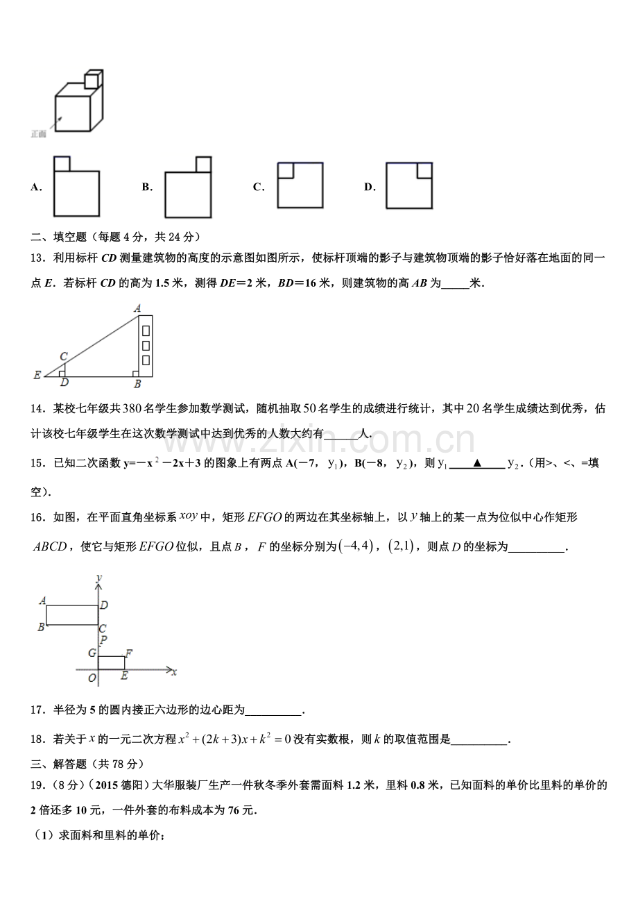 2022年安徽省宿州市鹏程中学九年级数学第一学期期末达标检测试题含解析.doc_第3页