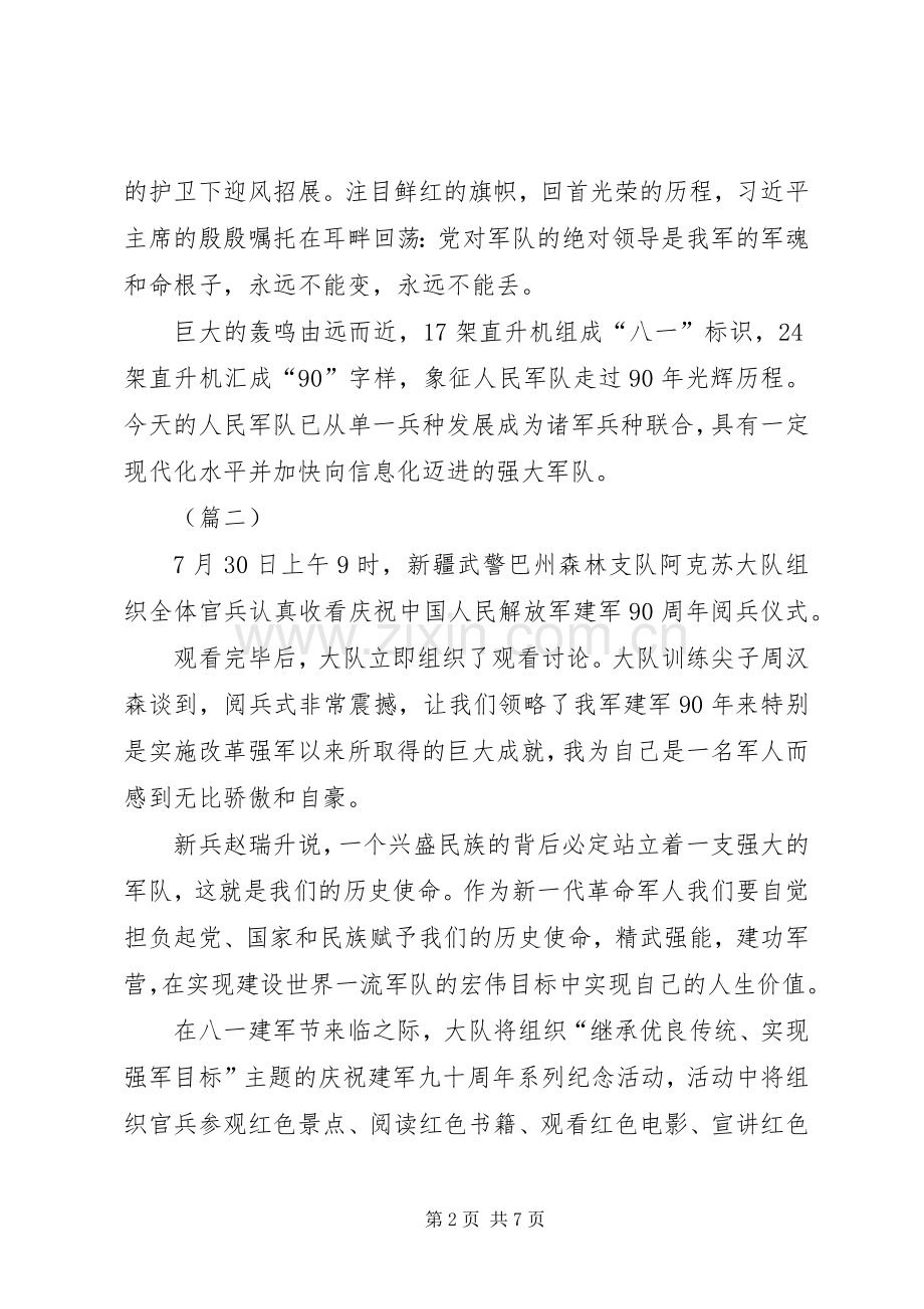 XX年八一建军节阅兵心得体会四篇.docx_第2页