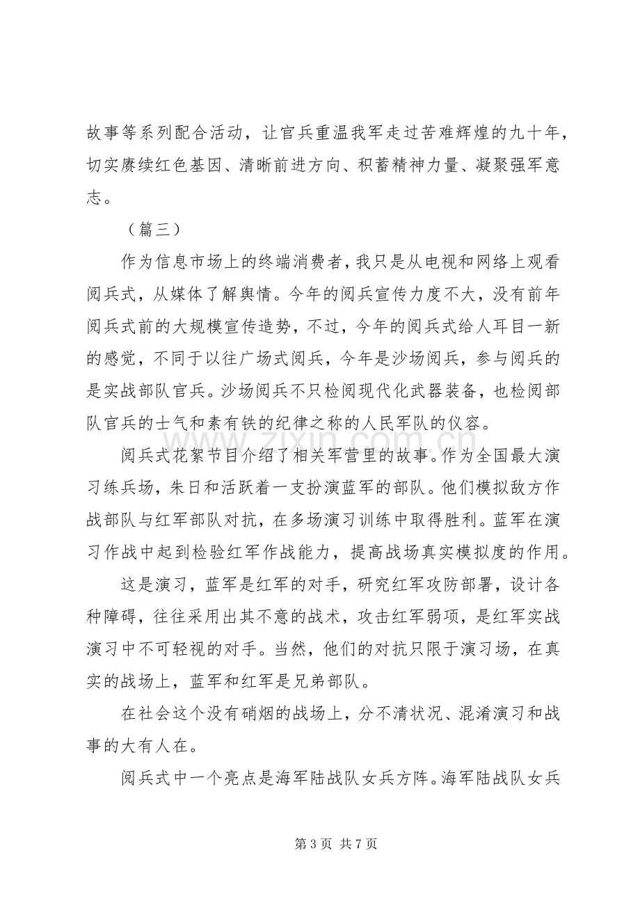 XX年八一建军节阅兵心得体会四篇.docx_第3页