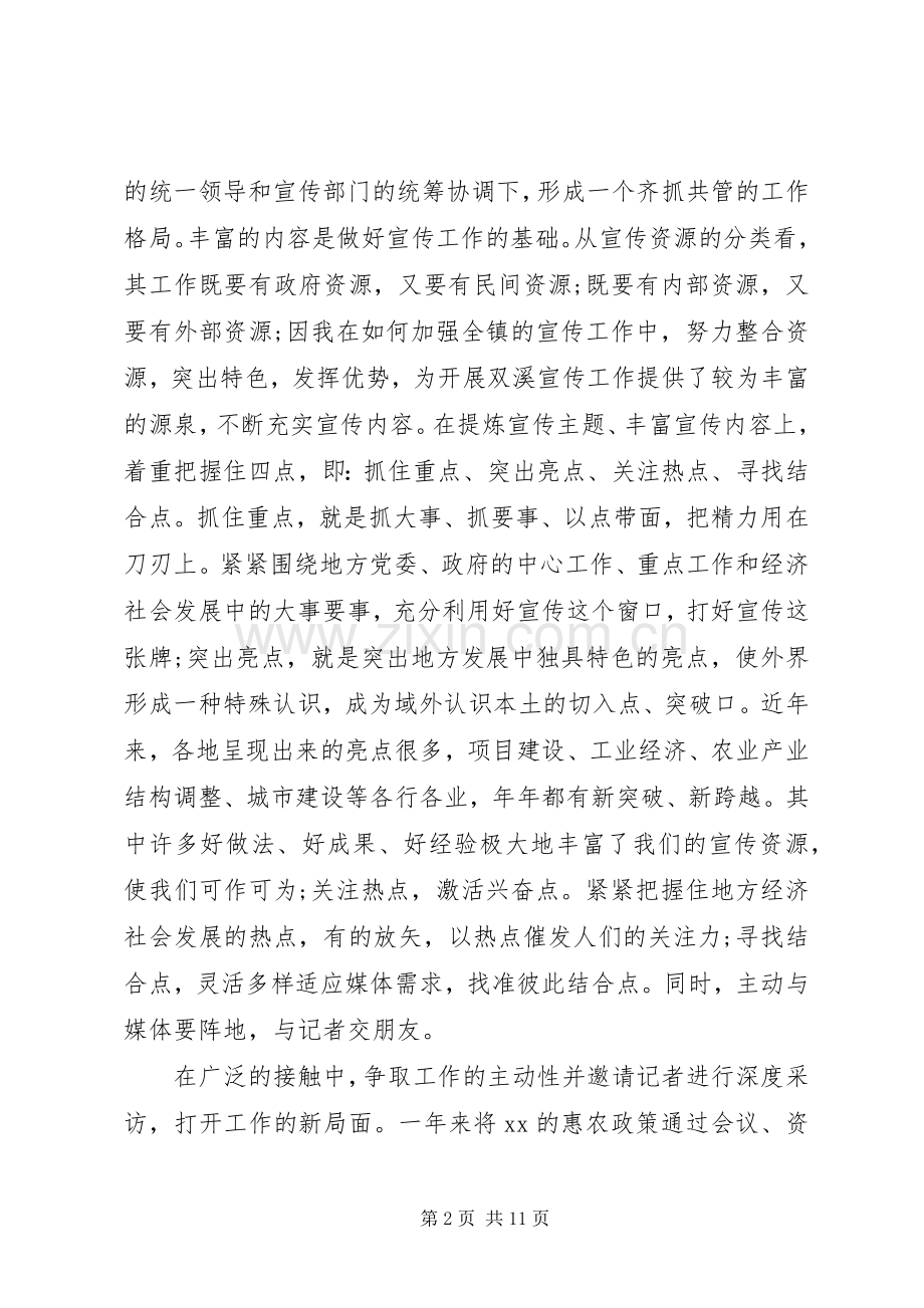 20XX年镇长个人述职述廉报告范文.docx_第2页