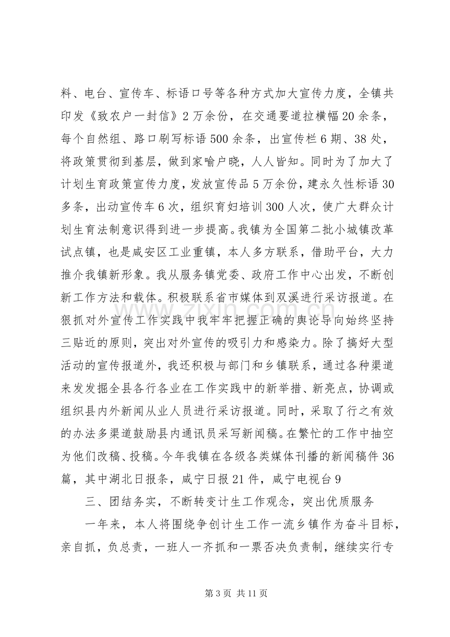 20XX年镇长个人述职述廉报告范文.docx_第3页