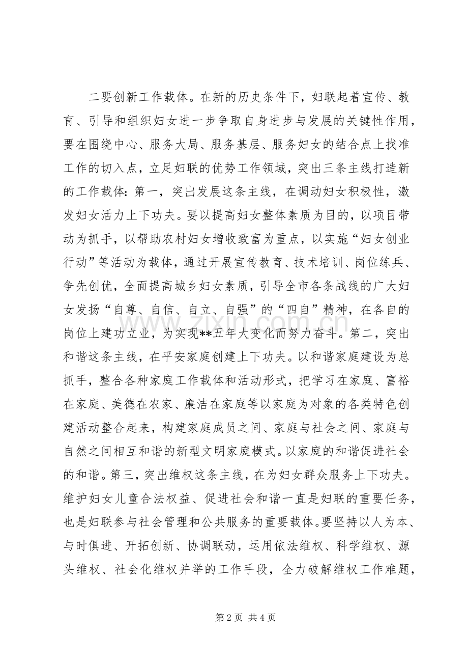 妇联科学发展观心得体会.docx_第2页