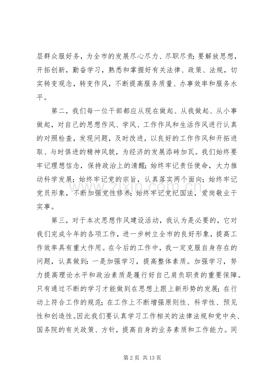 作风转变年活动个人心得体会(多篇).docx_第2页