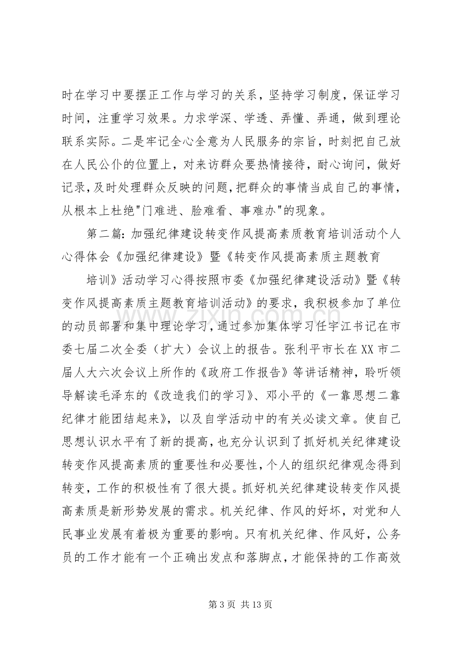 作风转变年活动个人心得体会(多篇).docx_第3页