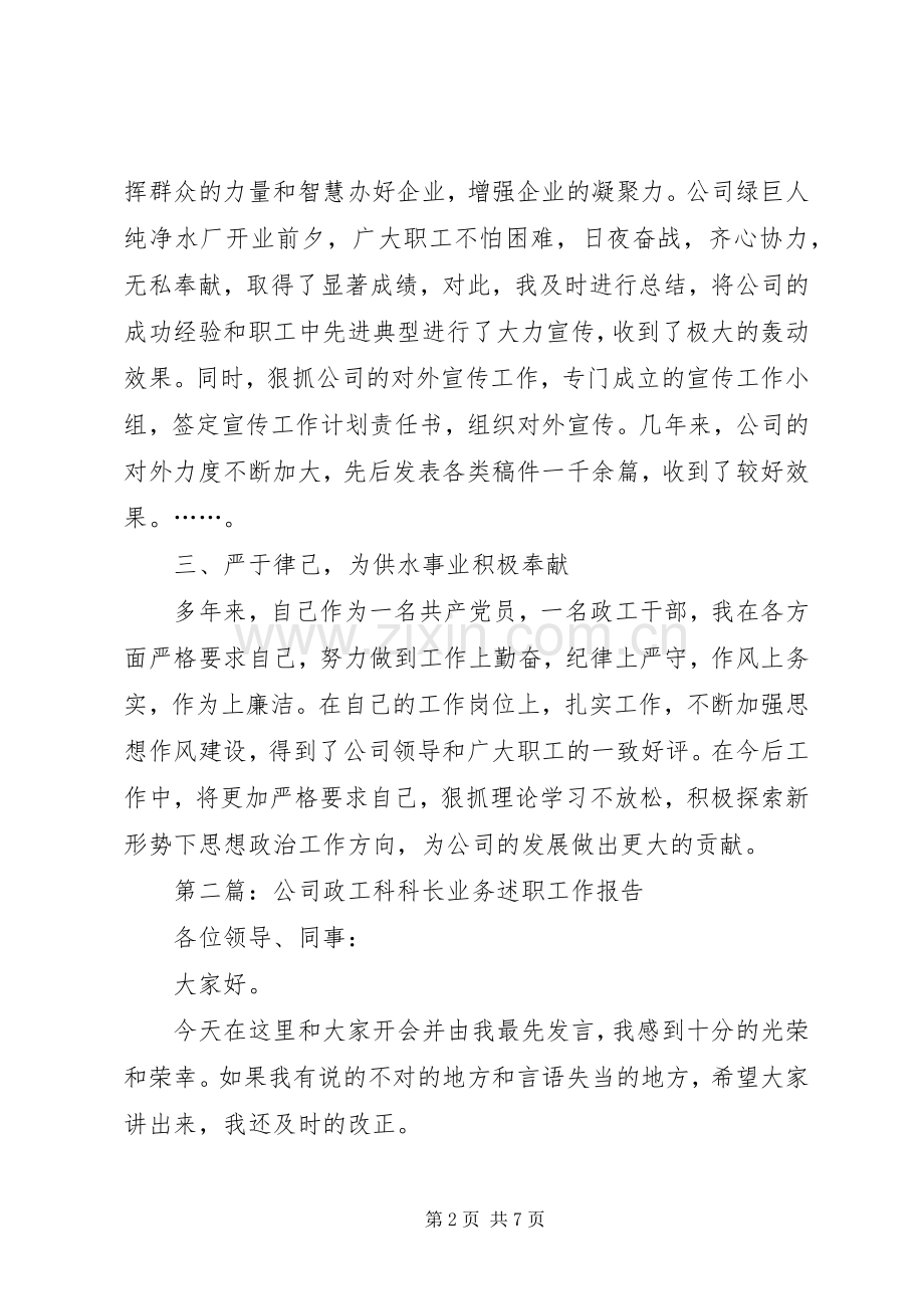 第一篇：政工科科长业务工作述职报告.docx_第2页