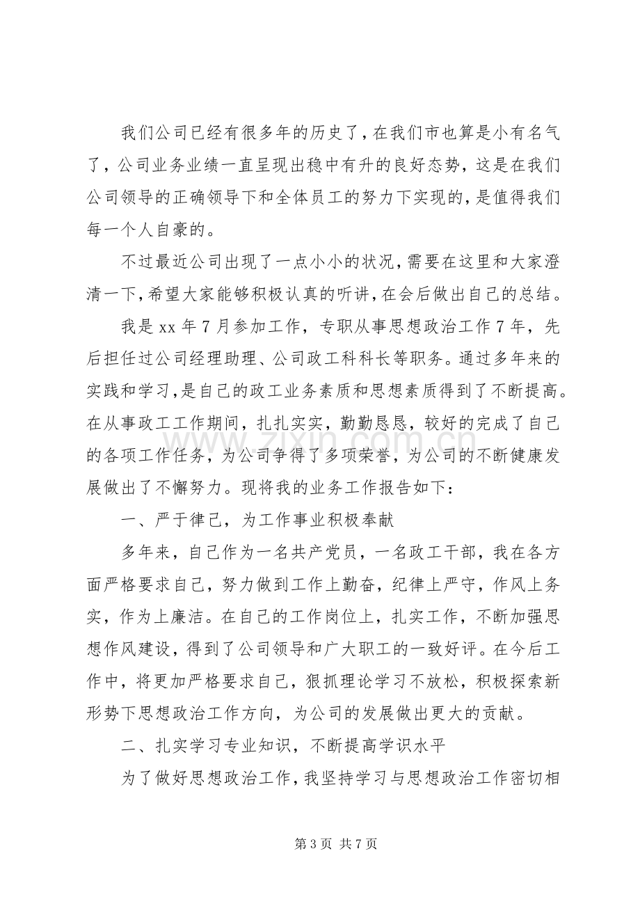 第一篇：政工科科长业务工作述职报告.docx_第3页