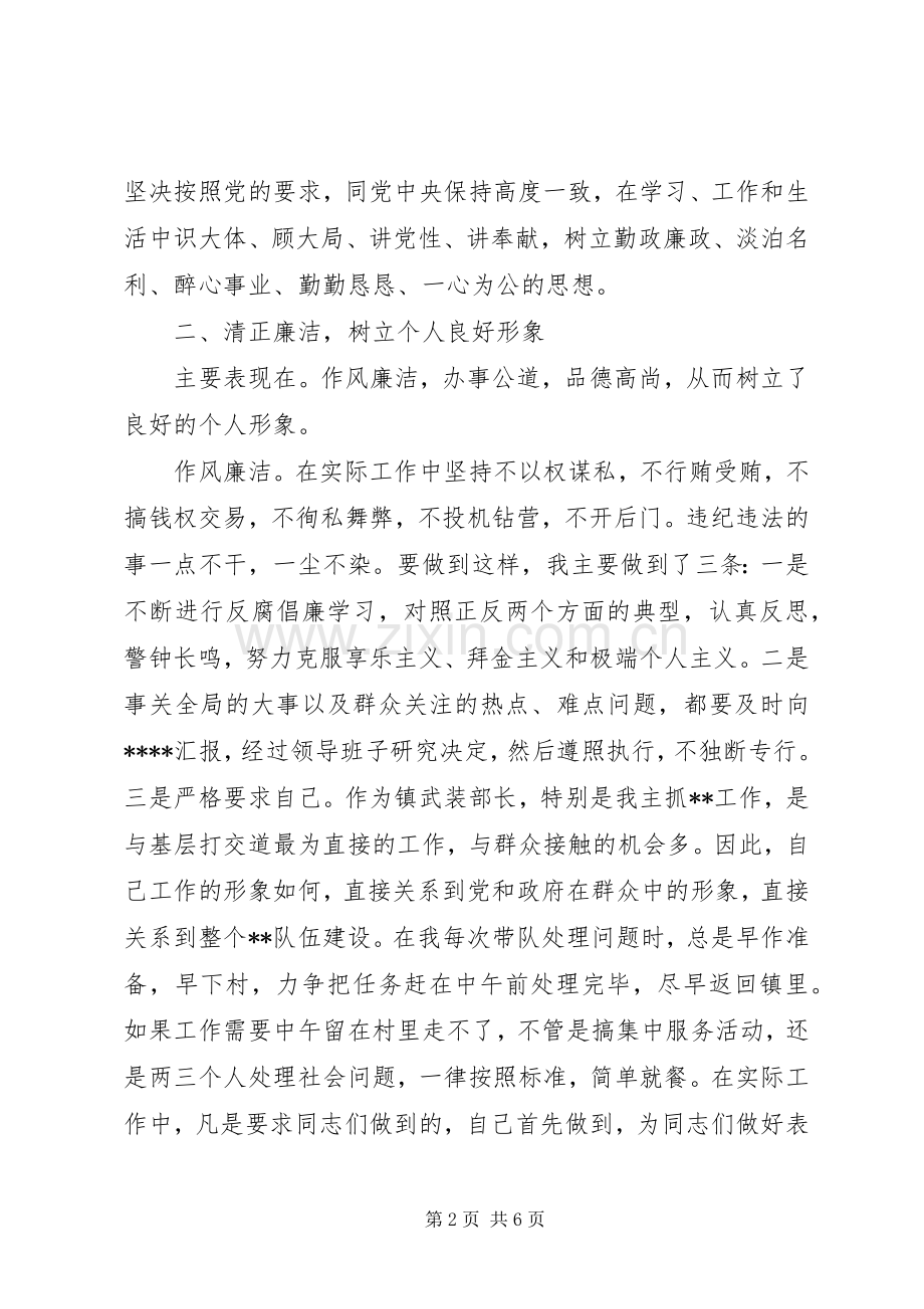 XX年计生干部述职述廉报告.docx_第2页