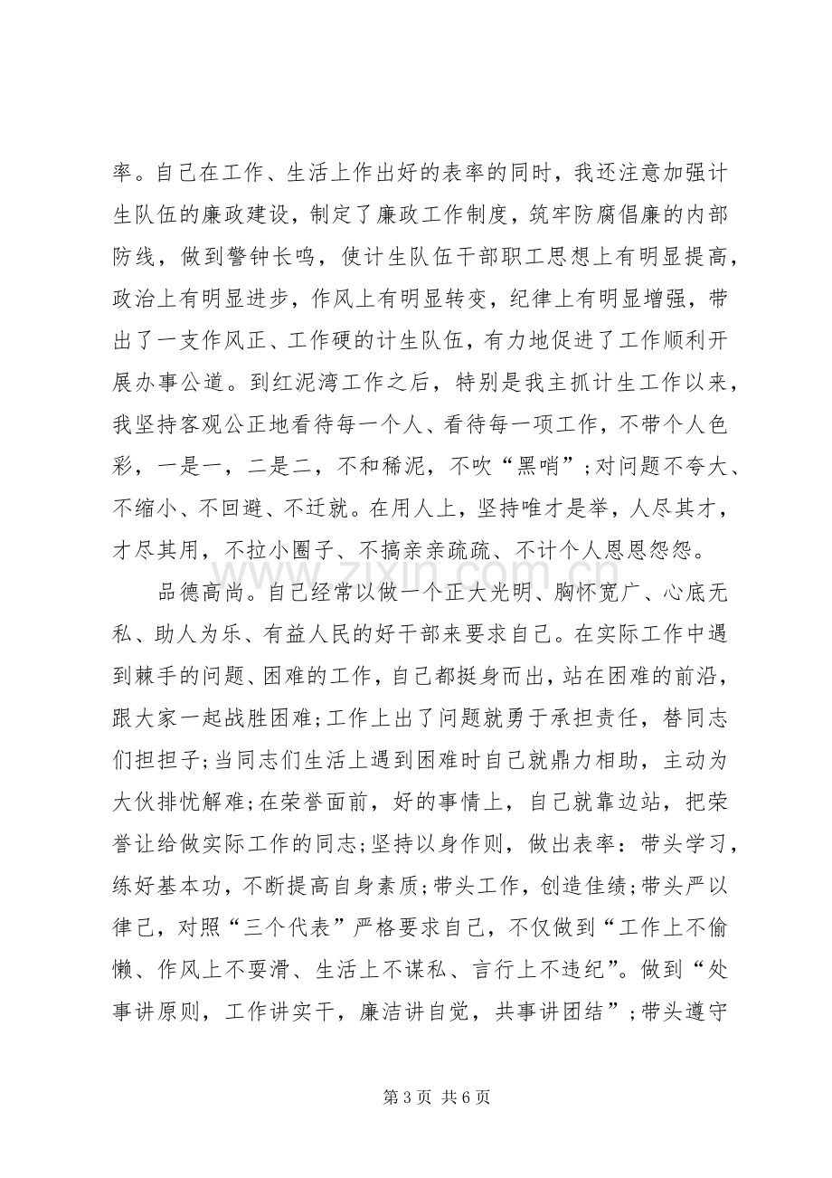 XX年计生干部述职述廉报告.docx_第3页