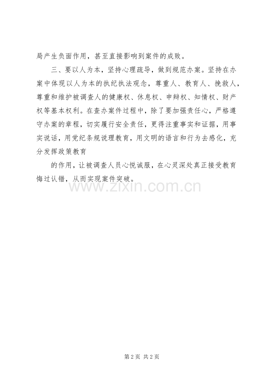 办案业务与安全心得体会-办案心得体会.docx_第2页