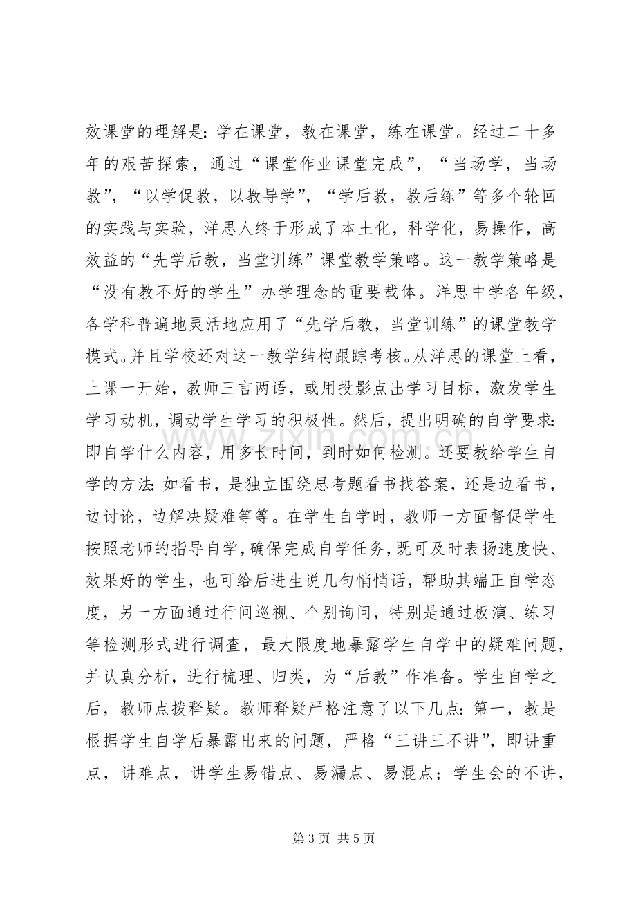 赴洋思中学学习心得体会.docx_第3页