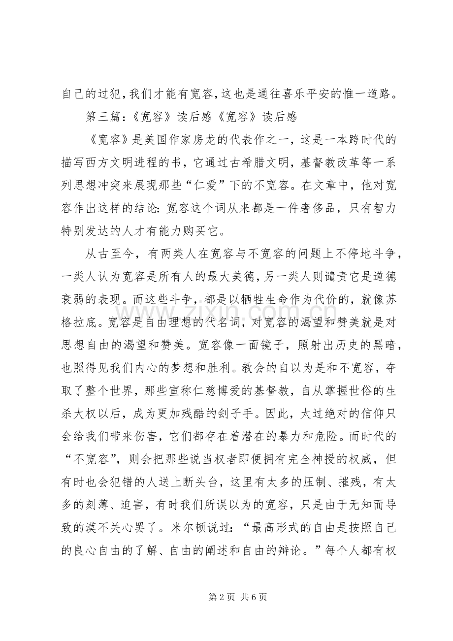 《宽容》的读后感.docx_第2页