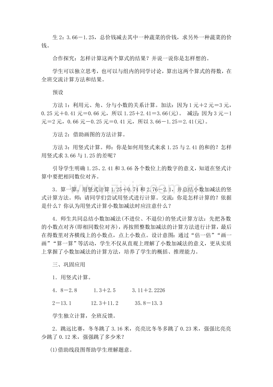 小学数学北师大四年级买菜--教学设计.docx_第2页