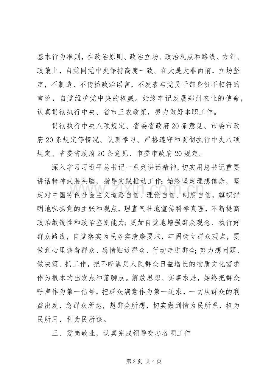 市农委副调研员XX年述职述廉述学报告（4）.docx_第2页