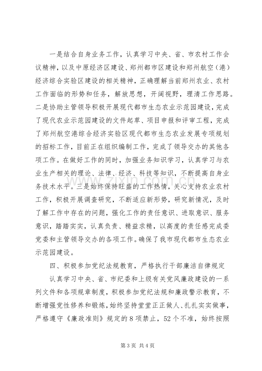 市农委副调研员XX年述职述廉述学报告（4）.docx_第3页