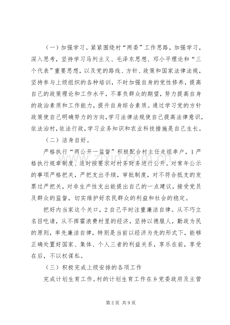 村委会副主任述职小结.docx_第2页