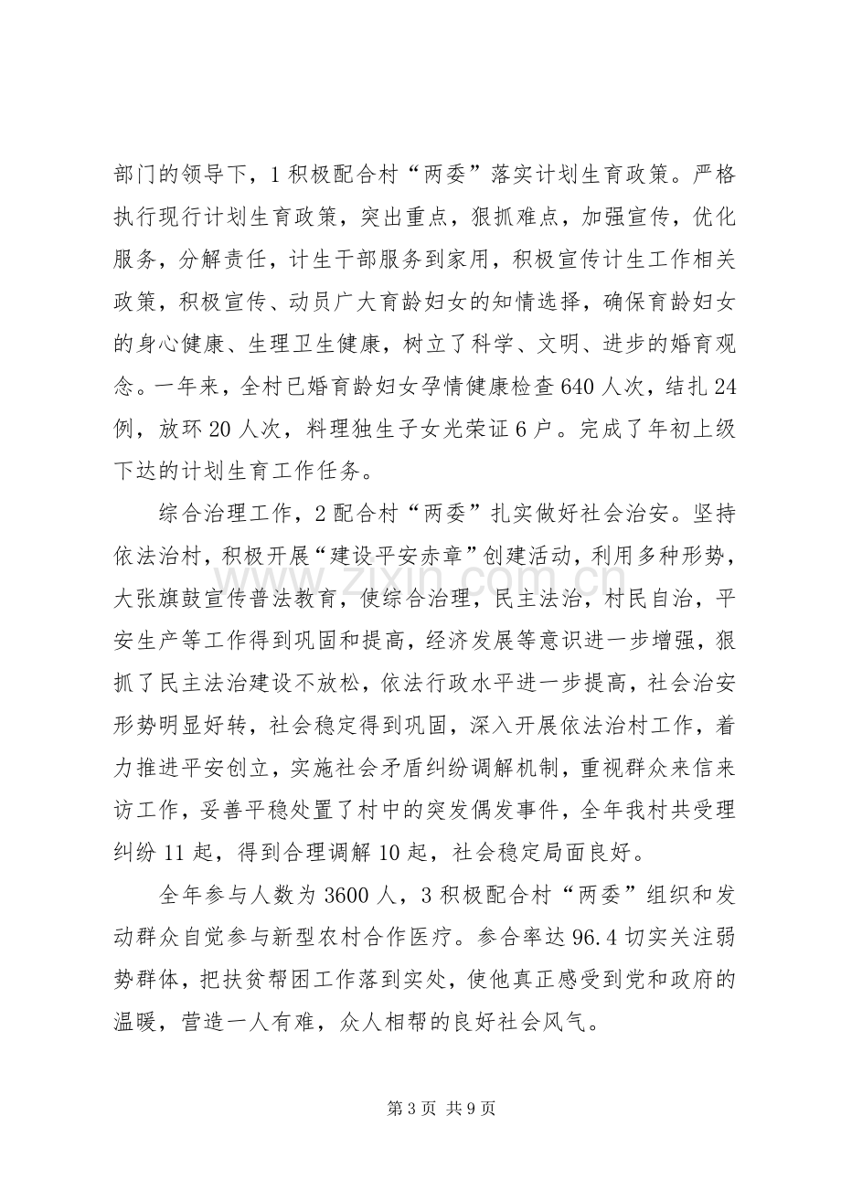 村委会副主任述职小结.docx_第3页