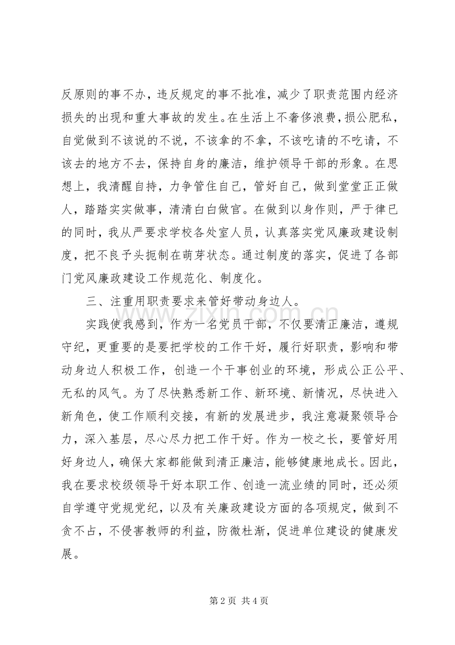 20XX年校长个人述职述廉报告范文.docx_第2页