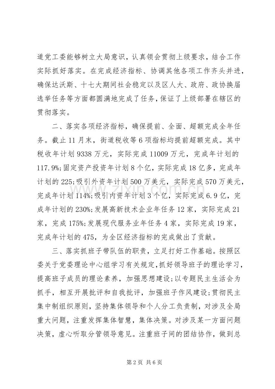 街道工委述职及述廉报告.docx_第2页