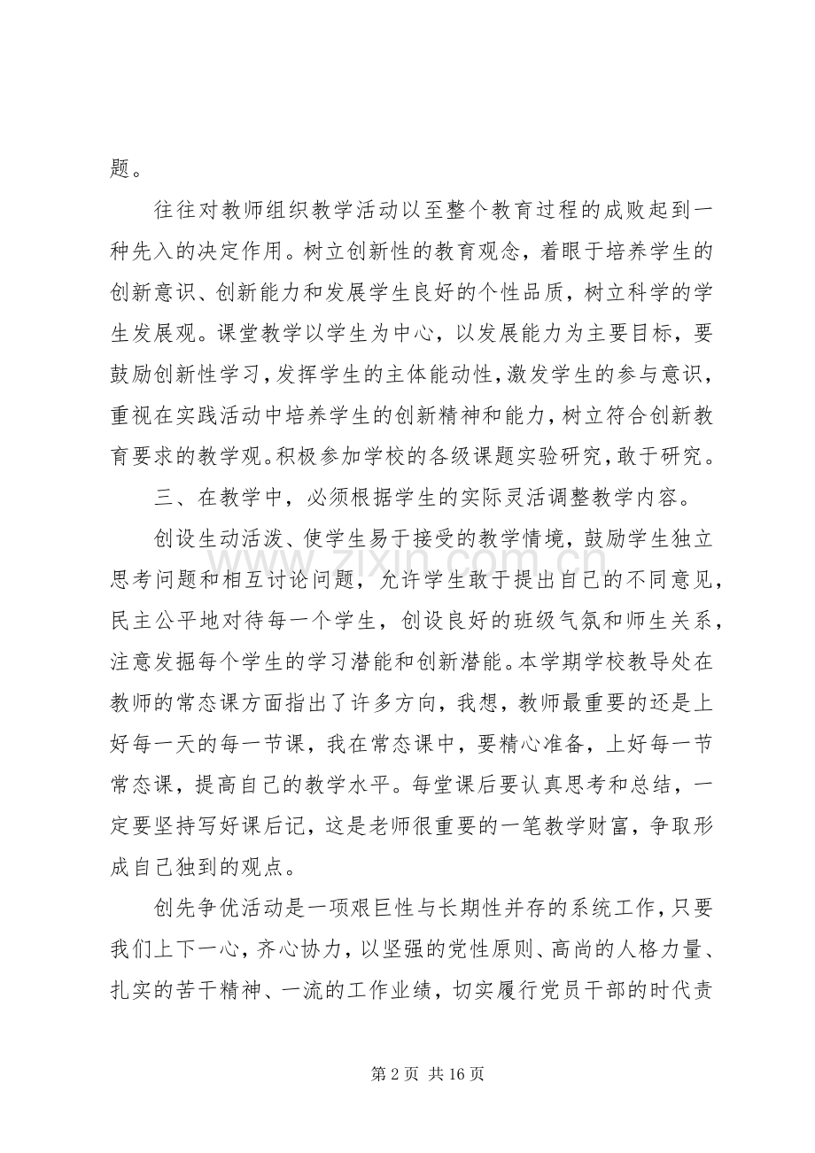 创新的心得体会（共10篇）.docx_第2页