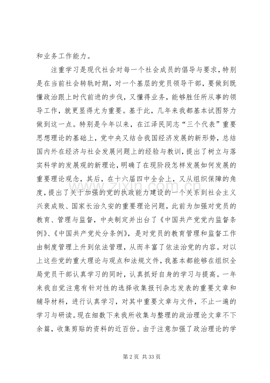 地税局副局长述职述廉报告述职报告.docx_第2页