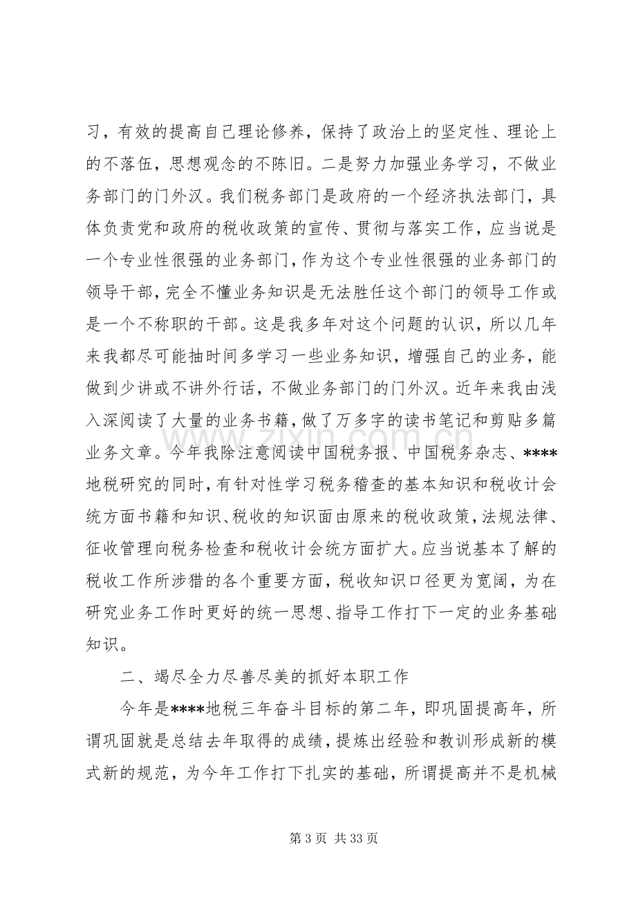 地税局副局长述职述廉报告述职报告.docx_第3页