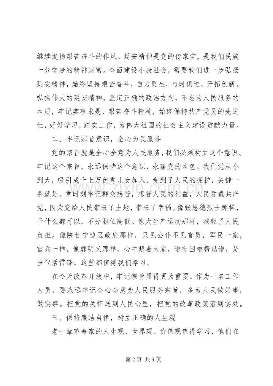 赴延安学习培训心得体会3篇.docx_第2页