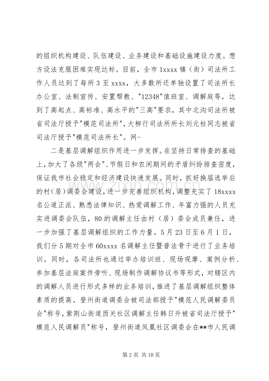 司法局年终述职报告.docx_第2页