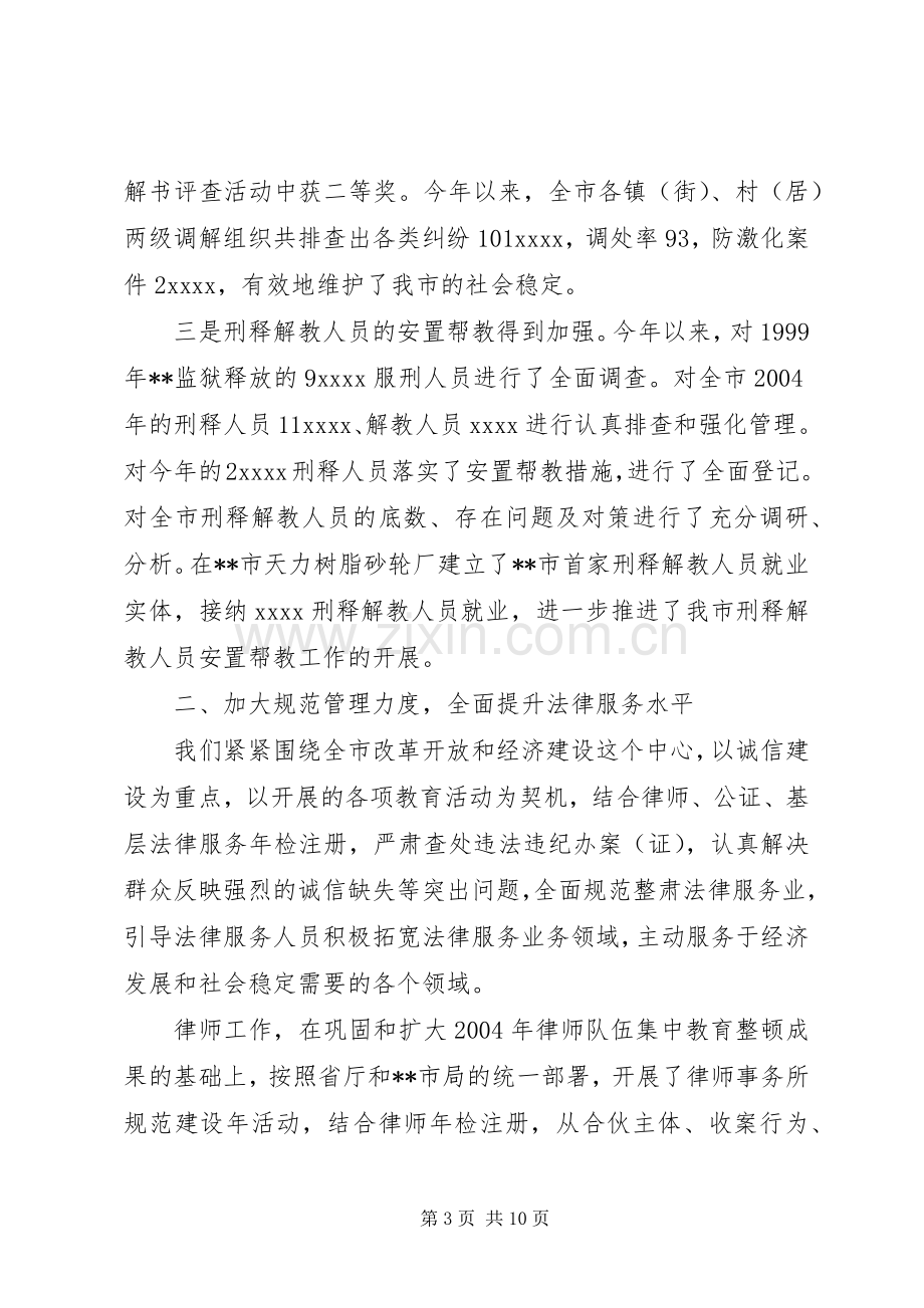 司法局年终述职报告.docx_第3页