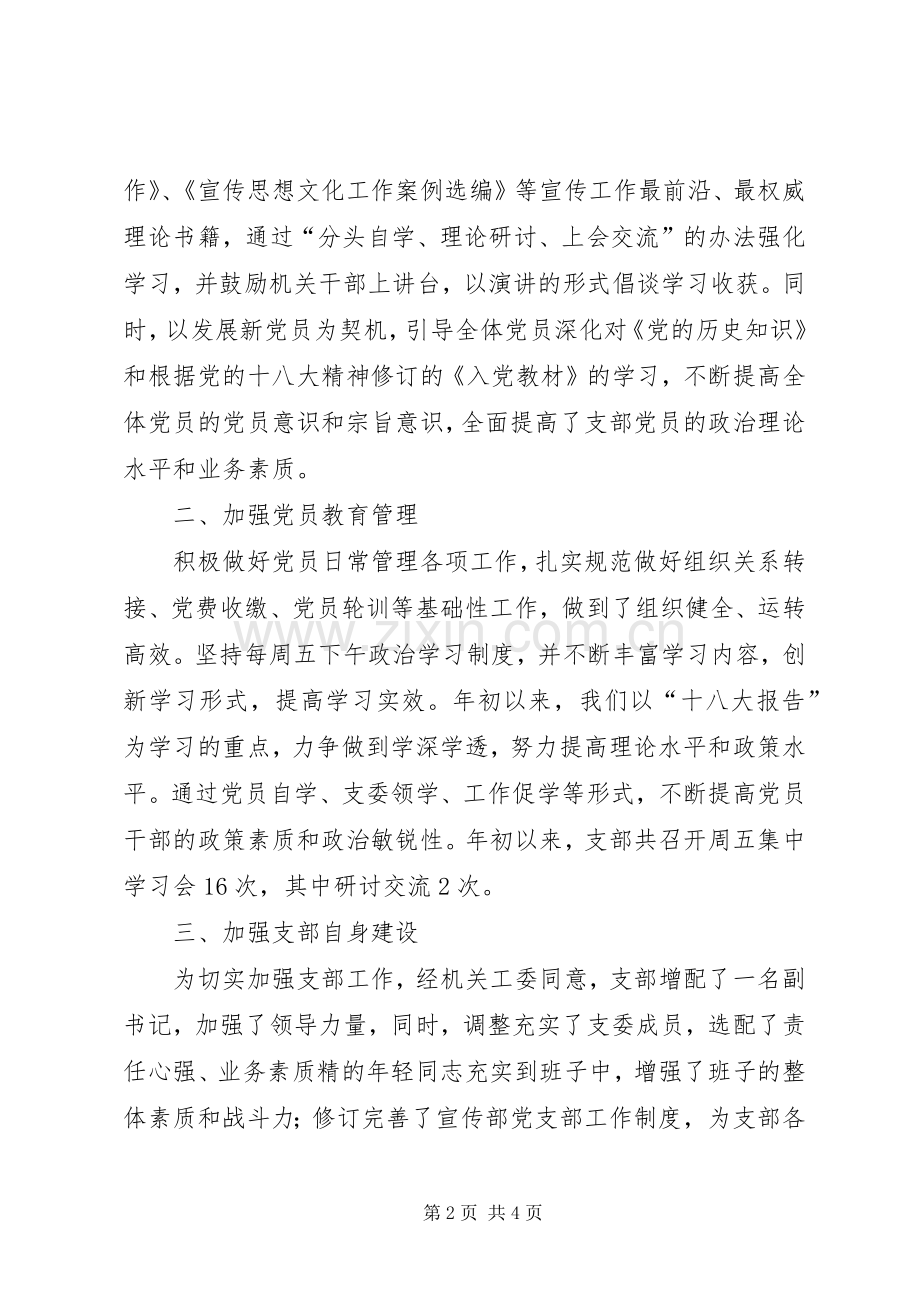 宣传部党支部书记个人述职报告.docx_第2页