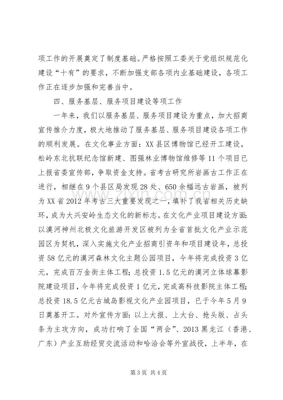 宣传部党支部书记个人述职报告.docx_第3页