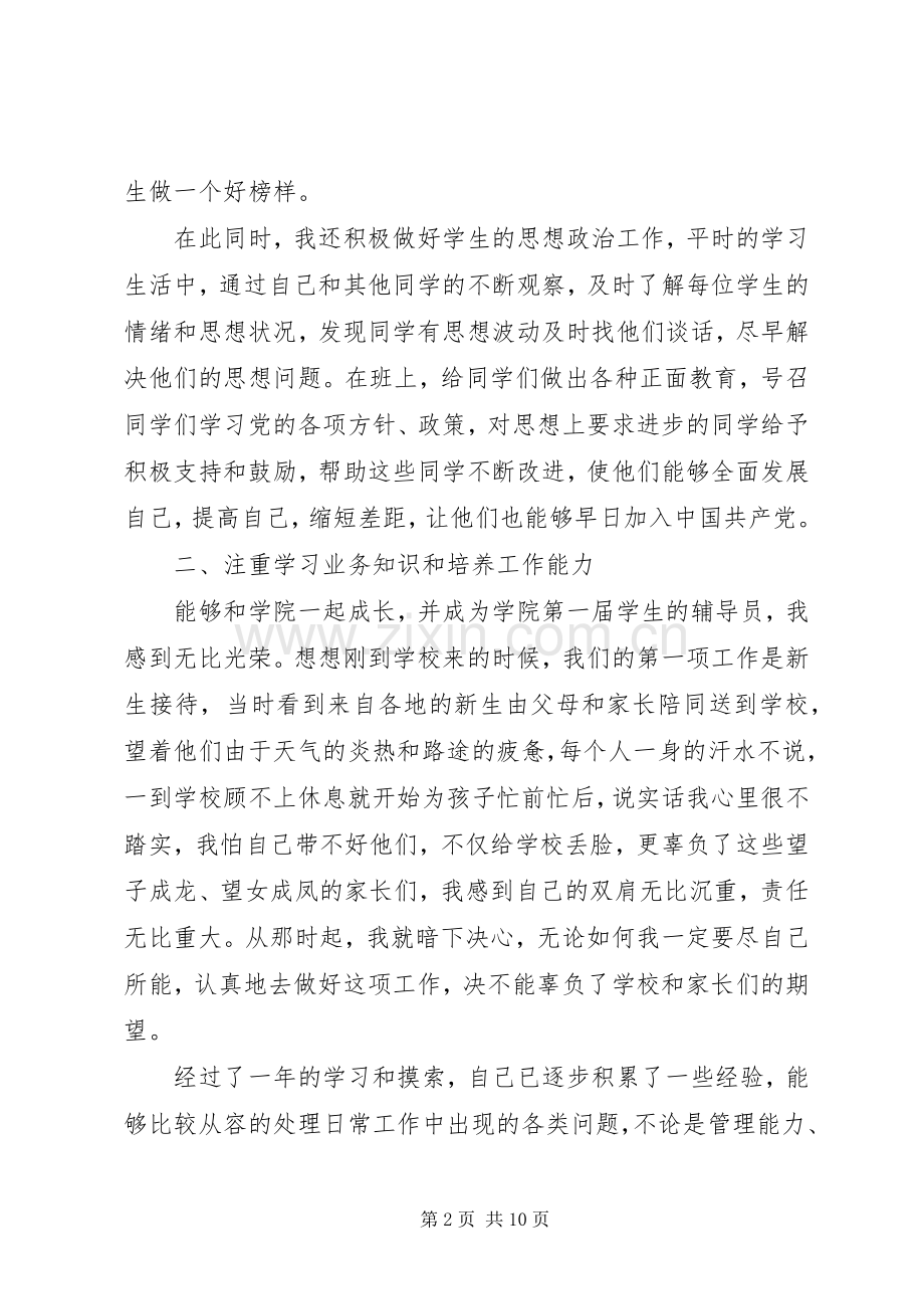 高校职工个人述职报告材料.docx_第2页