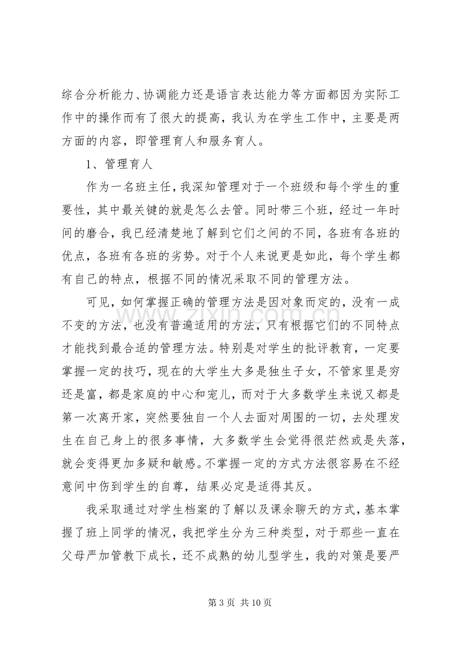 高校职工个人述职报告材料.docx_第3页