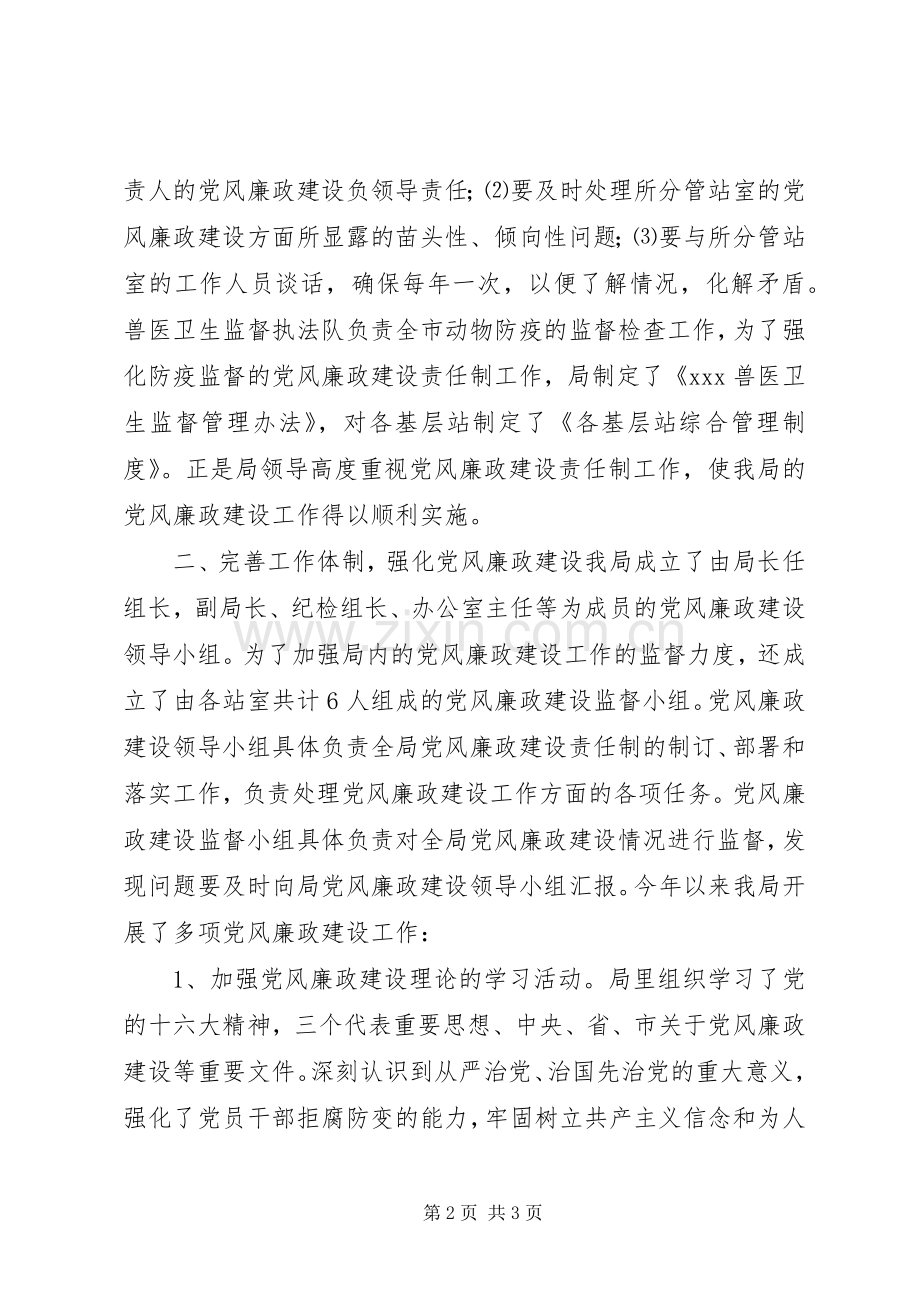 党风廉政建设责任制的述职报告.docx_第2页