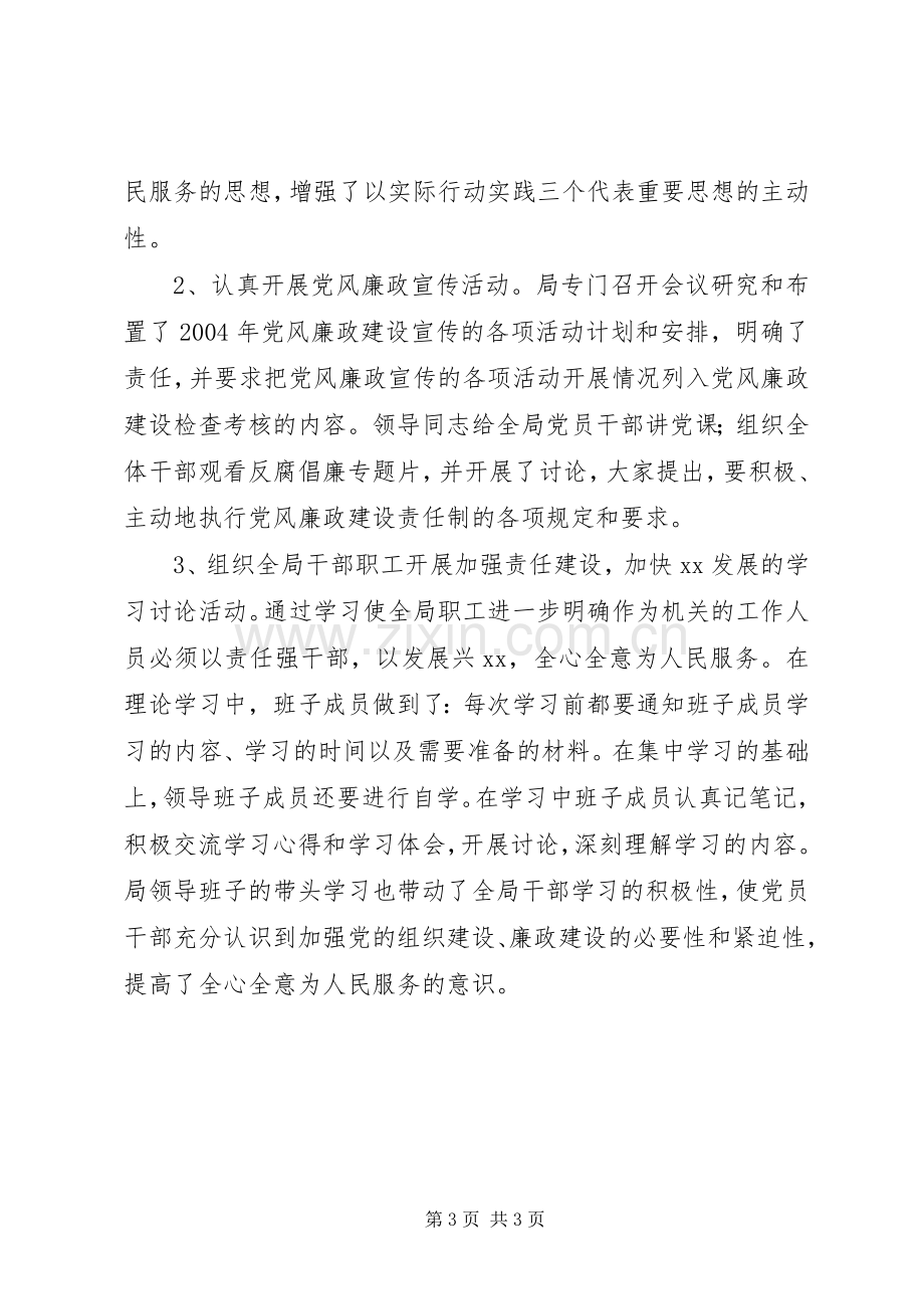 党风廉政建设责任制的述职报告.docx_第3页