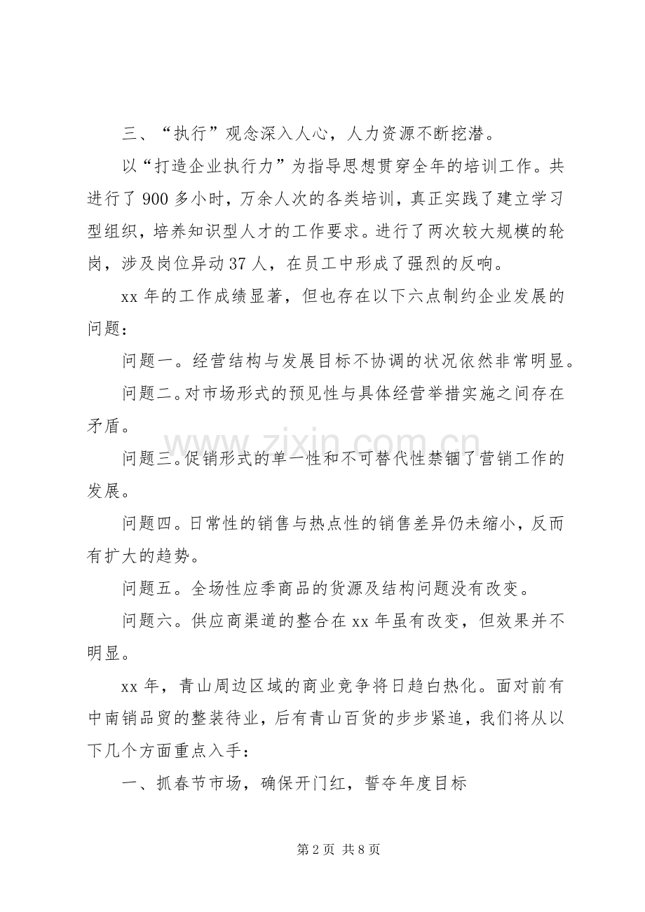 卖场工作的心得体会.docx_第2页