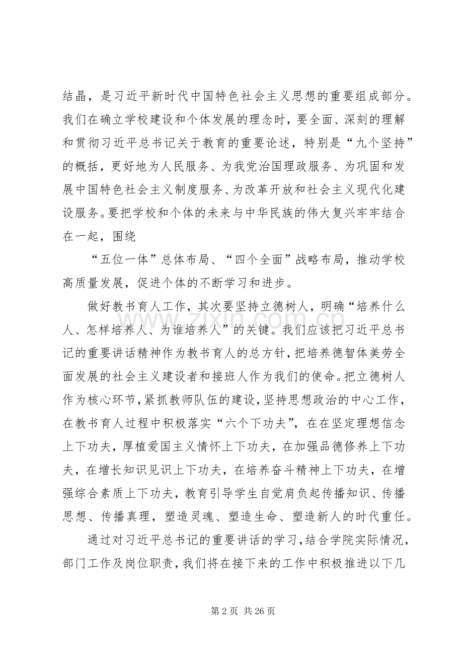 学习全国教育大会精神心得体会11篇.docx_第2页