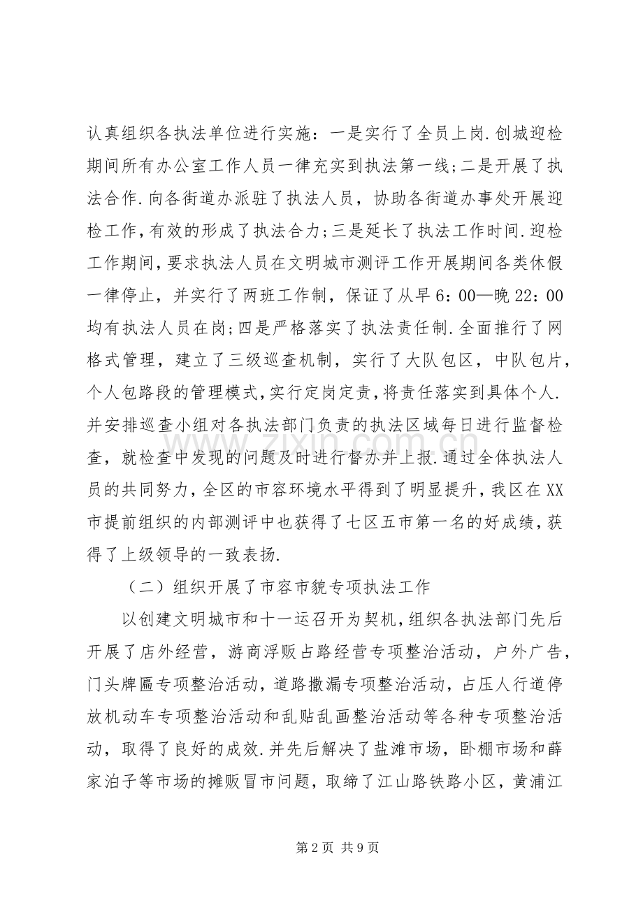 城管局执法大队长年度述职报告.docx_第2页