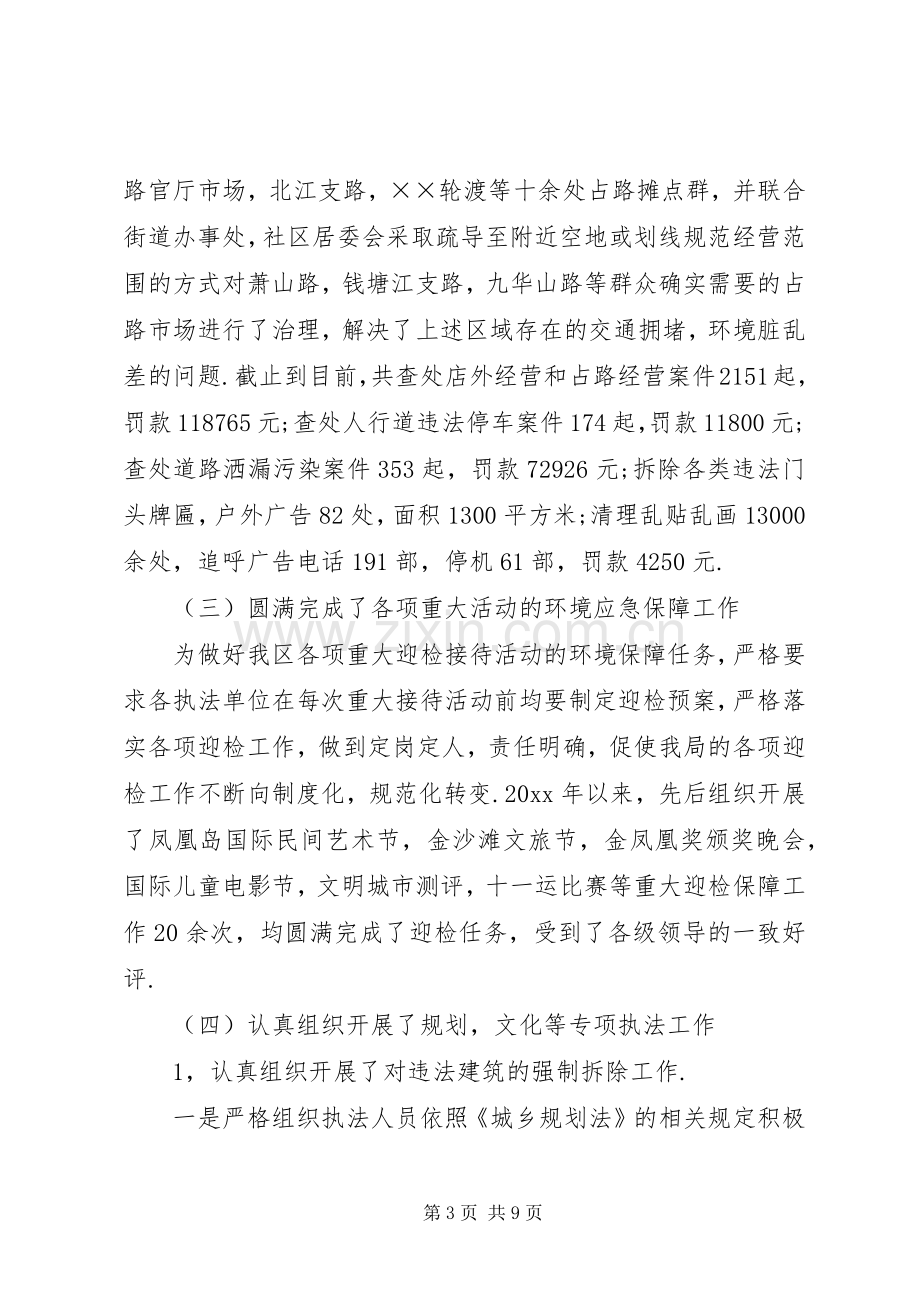 城管局执法大队长年度述职报告.docx_第3页