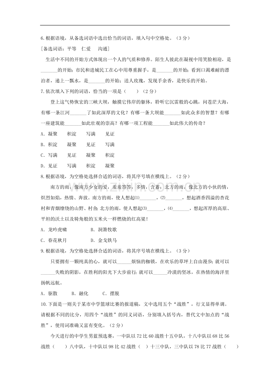 2018年中考语文专项集训3词语的理解与运用.doc_第2页