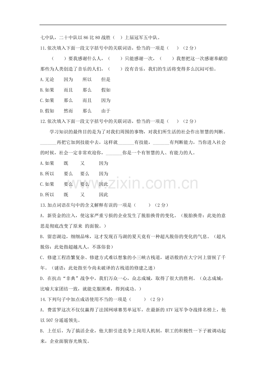 2018年中考语文专项集训3词语的理解与运用.doc_第3页