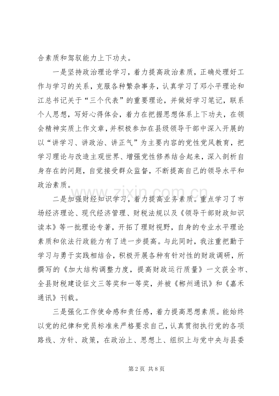 【XX县财政局领导述职报告】.docx_第2页