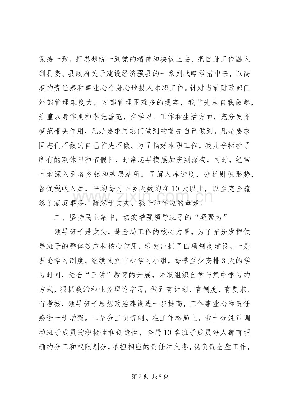 【XX县财政局领导述职报告】.docx_第3页