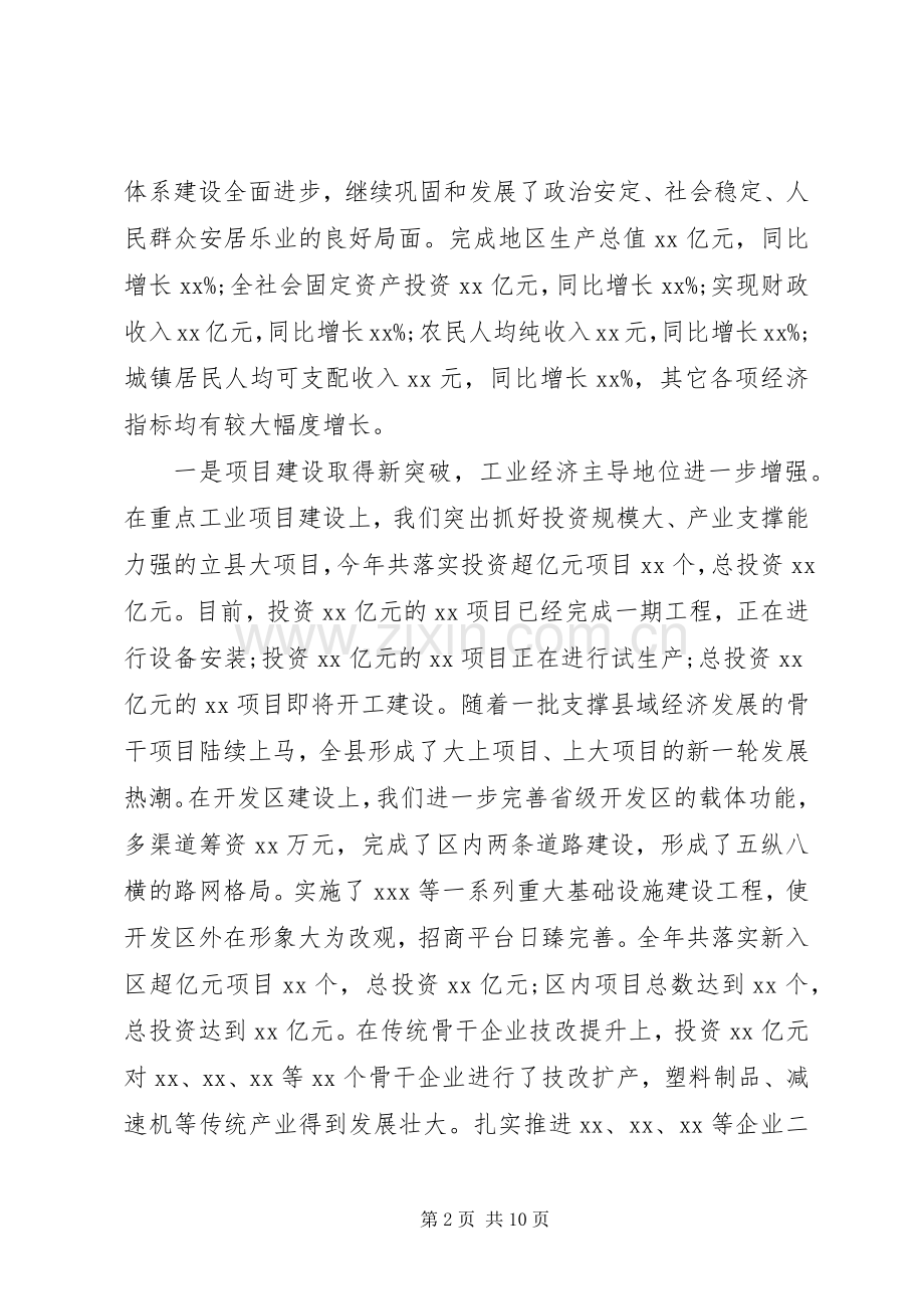 述学述职述廉述法报告.docx_第2页