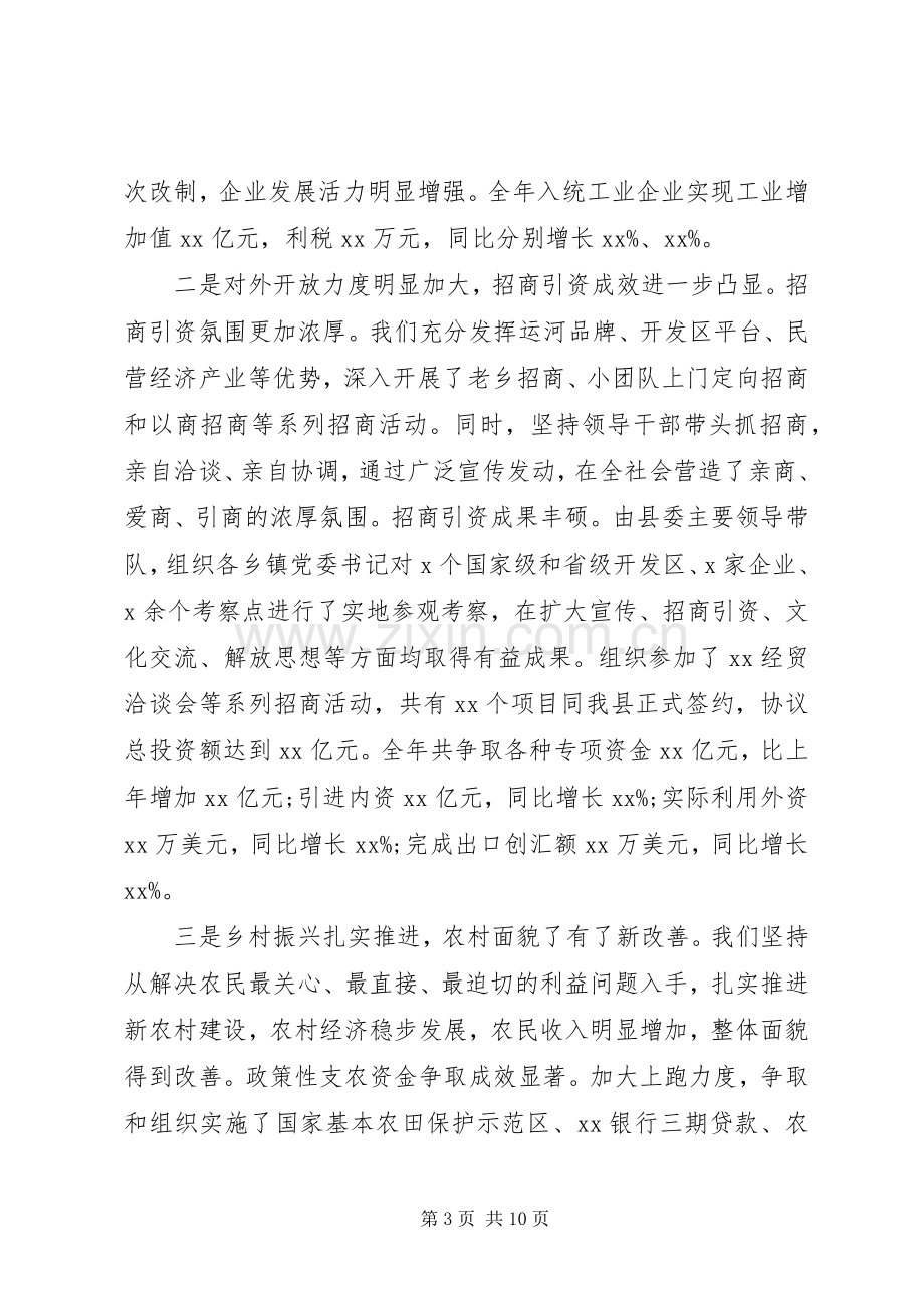 述学述职述廉述法报告.docx_第3页