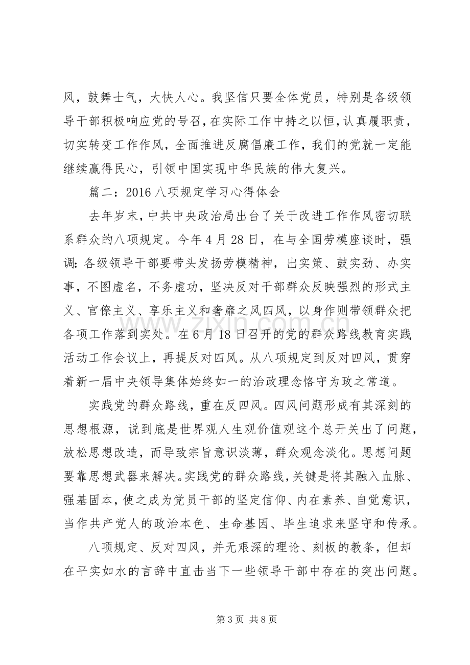 20XX年八项规定学习心得体会.docx_第3页