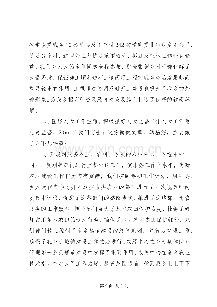 人大主席团述职报告.docx_第2页