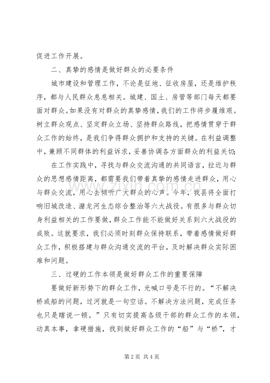 做好新形势下群众工作心得体会.docx_第2页