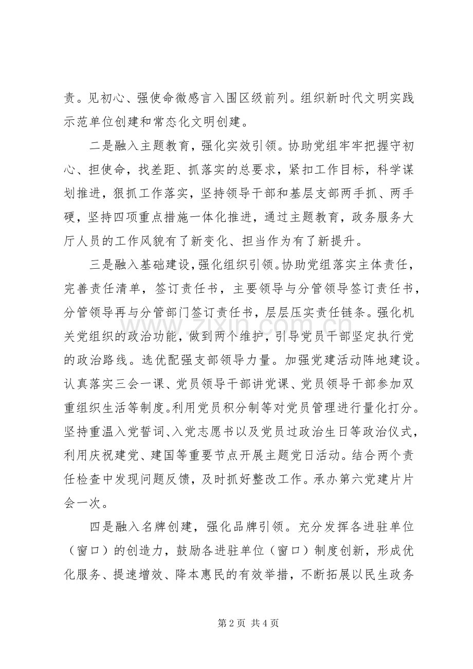 区科局机关党委书记党建工作述职报告20篇（20）.docx_第2页