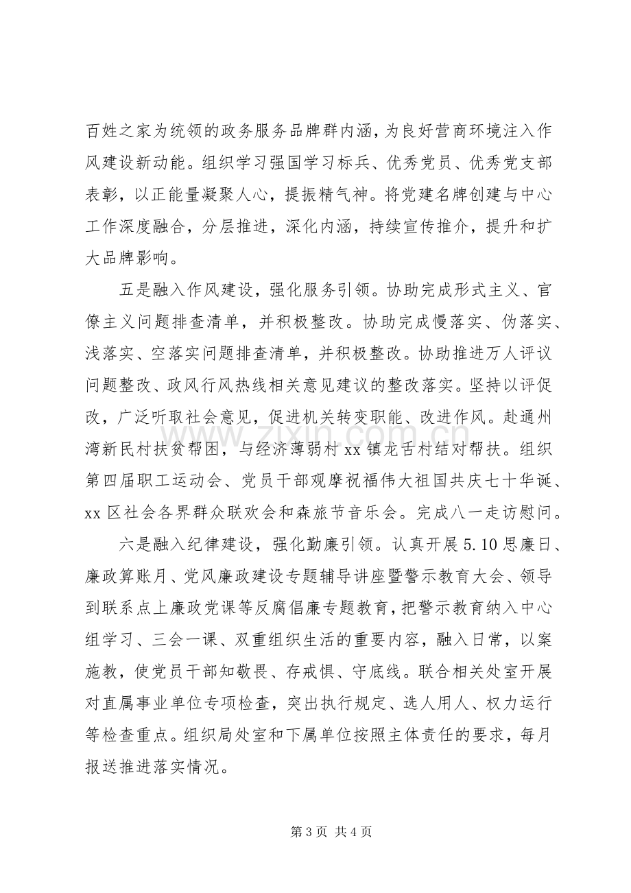 区科局机关党委书记党建工作述职报告20篇（20）.docx_第3页